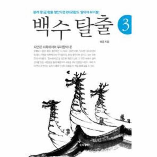 백수 탈출 3