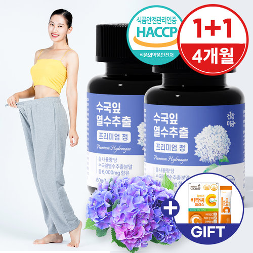 [건강머금] 수국잎 열수 추출물 수국 국내산 프리미엄 60정 1+1병(4개월분) +비타씨