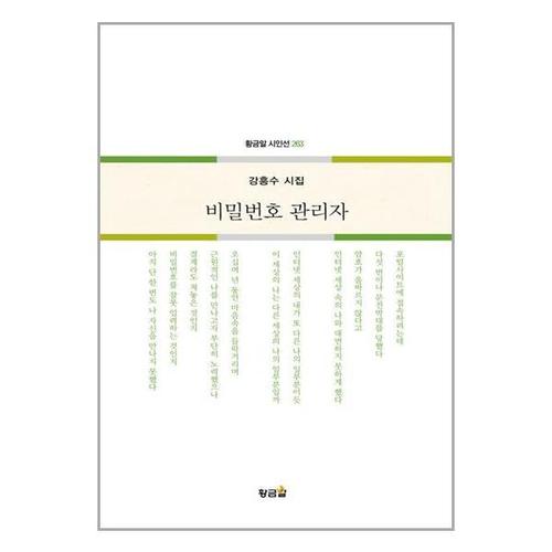[유니오니아시아]비밀번호 관리자 / 황금알