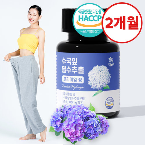 [건강머금] 수국잎 열수 추출물 수국 국내산 프리미엄 60정 1병(2개월분)