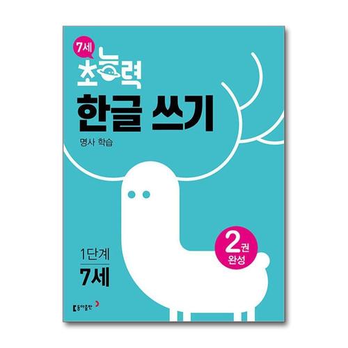 기타제조사 [제이북스]7세 초능력 한글쓰기 1 단계 - 명사학습