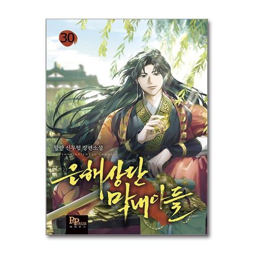 [제이북스]은해상단 막내아들 30 권 소설 책