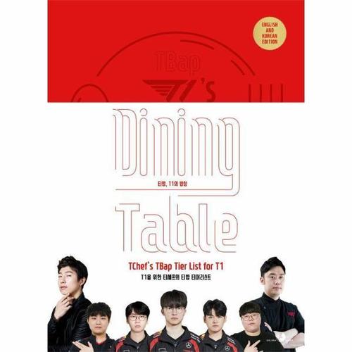 보리보리 [웅진북센]티밥, T1의 밥상 (TBap, T1s Dining Table  English And Korean Edition)