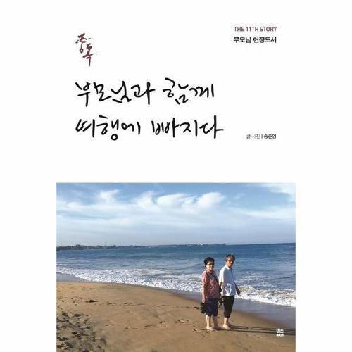 보리보리 [웅진북센]중독 ： 부모님과 함께 여행에 빠지다