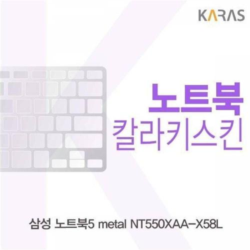BS 삼성 노트북5 metal NT550XAA-X58L용 칼라키스킨 WFMGIAA
