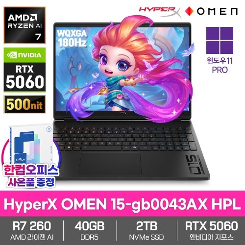 HP HyperX OMEN 15-gb0043AX HPL 게이밍 AI 노트북 40GB 2TB 윈도우11 라이젠AI 7 260 RTX5060 2.5K 180Hz