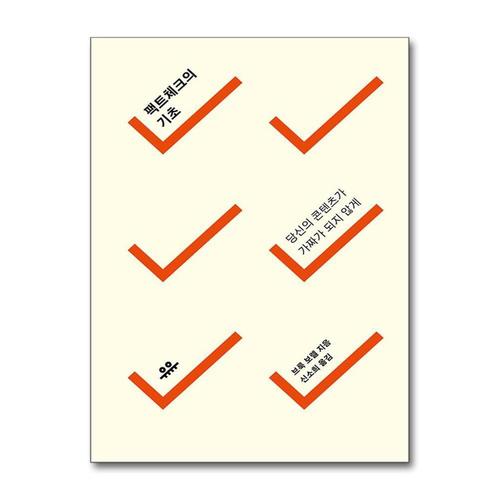 [제이북스]팩트체크의 기초 - 당신의 콘텐츠가 가짜가 되지 않게