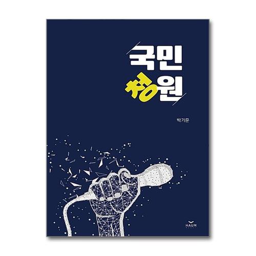 [제이북스]국민청원