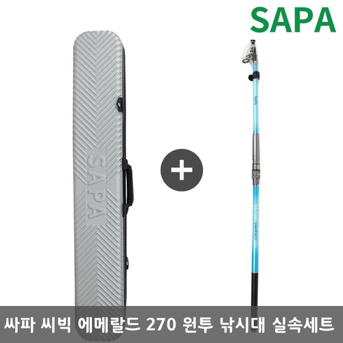싸파 씨빅 에메랄드 270 원투 낚시대 가방 세트 바다