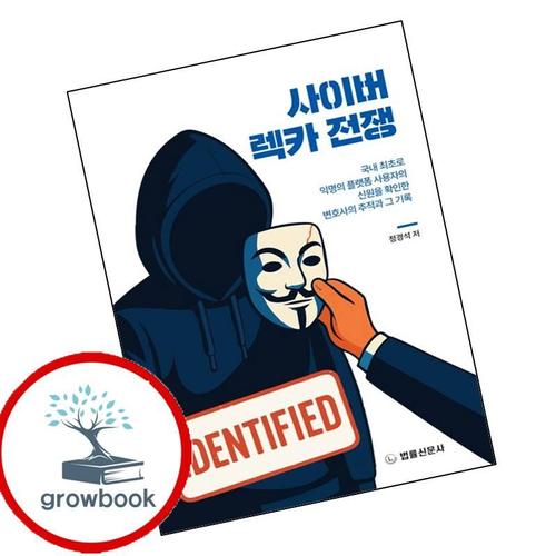 사이버 렉카 전쟁 사이버렉카전쟁 책