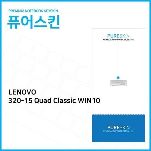 (IT) 레노보 아이디어패드 320-15 Quad Classic WIN10 실리콘 키스킨 W1921E5