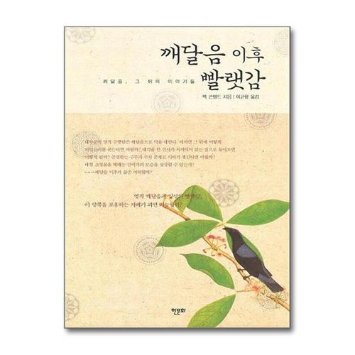 [제이북스]깨달음 이후 빨랫감