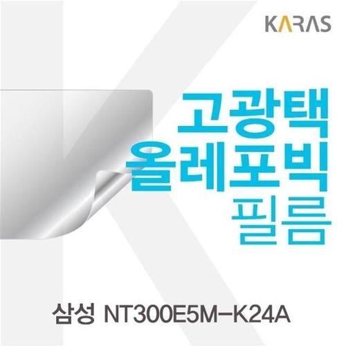 삼성 NT300E5M-K24A용 고광택필름 (W128C2E)