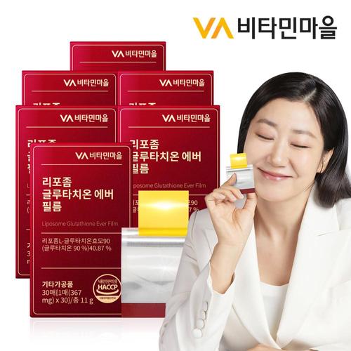 비타민마을 순도90% 리포좀 글루타치온 에버 필름 6박스 총180매