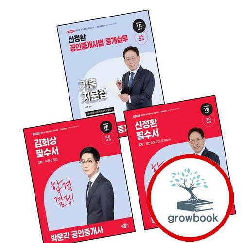 2026 박문각 공인중개사 김희상 필수서 2차 부동산공법 + 신정환 공인중개사법중개실무 + 기출지문집 (전3