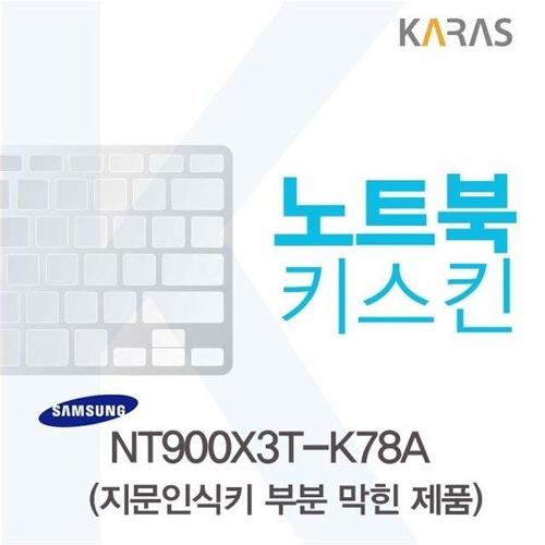 삼성 NT900X3T-K78A용 노트북키스킨 키커버(AU-B) (W0ED25D)