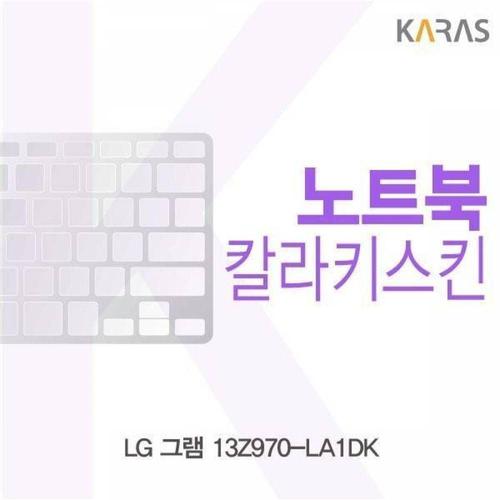 오너클랜 BS LG 그램 13Z970-LA1DK용 칼라키스킨 WFMGIAB