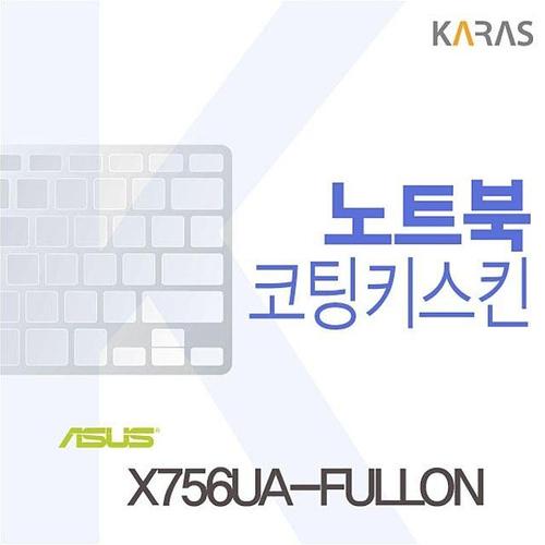 ASUS X756UA-FULLON용 노트북코팅키스킨 (W05D538)