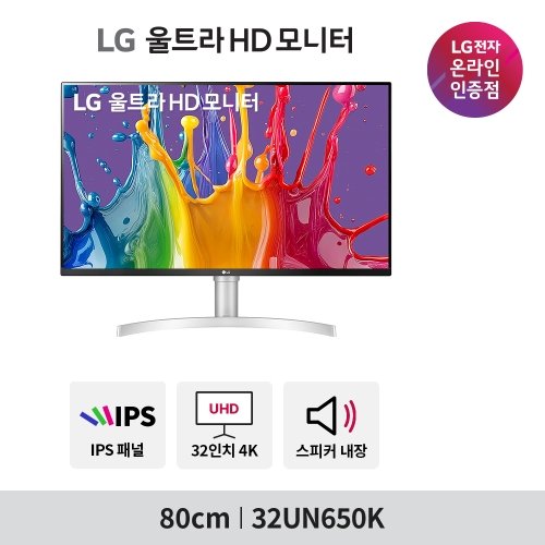 LG전자 LG 32UN650K 4K모니터 IPS패널 HDR탑재 스피커내장 플스용 콘솔게임용 추천 81~82cm 신모델출시