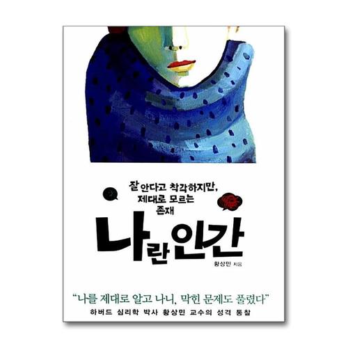 [제이북스]나란 인간