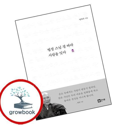 법정 스님 결 따라 사랑을 잇다 법정스님결따라사랑을잇다 책