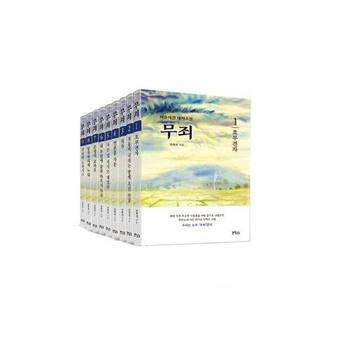 무죄 1~9 세트 (전9권)