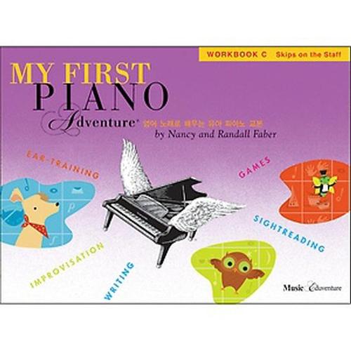 송설북 뮤직에듀벤쳐 마이 퍼스트 피아노 어드벤쳐 C급 - 워크북