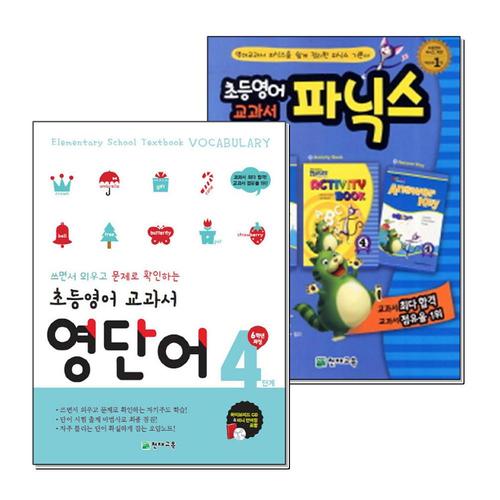 [제이북스]초등 영어 교과서 영단어 파닉스 4 단계 - 초6 6학년 과정