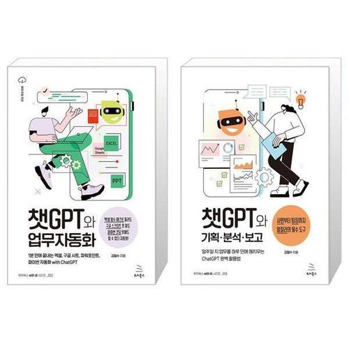[유니오니아시아]챗GPT와 업무자동화 + 챗GPT와 기획 분석 보고