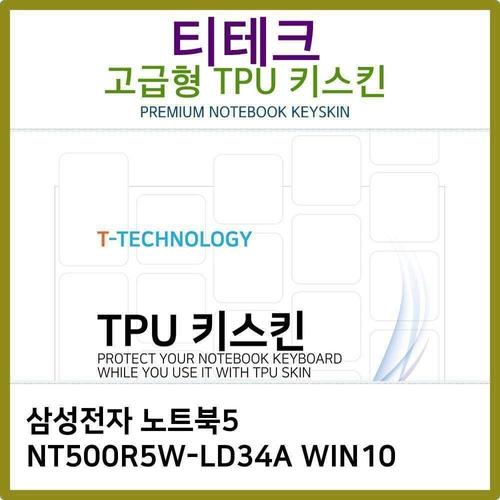 오너클랜 T.삼성 노트북5 NT500R5W-LD34A TPU키스킨(고급) W397BF5