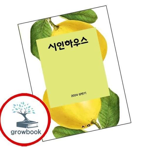 시인하우스 2024 상반기 시인하우스2024상반기 책