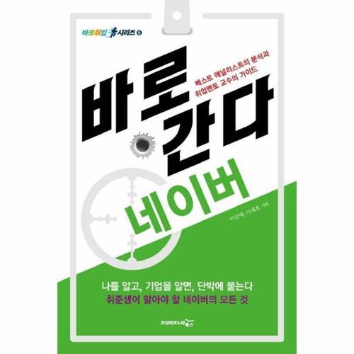 바로 간다 네이버 - 바로취업 시리즈 6