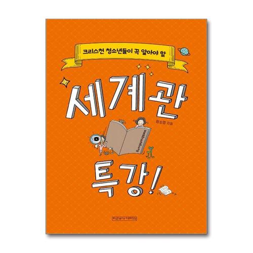 [제이북스]세계관 특강