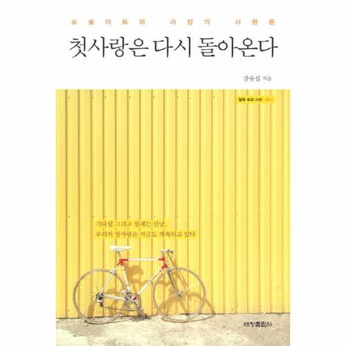 보리보리 [웅진북센]첫사랑은 다시 돌아온다