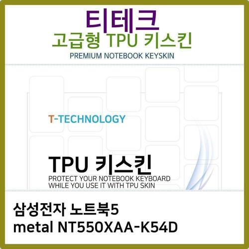 오너클랜 T.삼성 노트북5 NT550XAA-K54D TPU키스킨(고급) W397C04