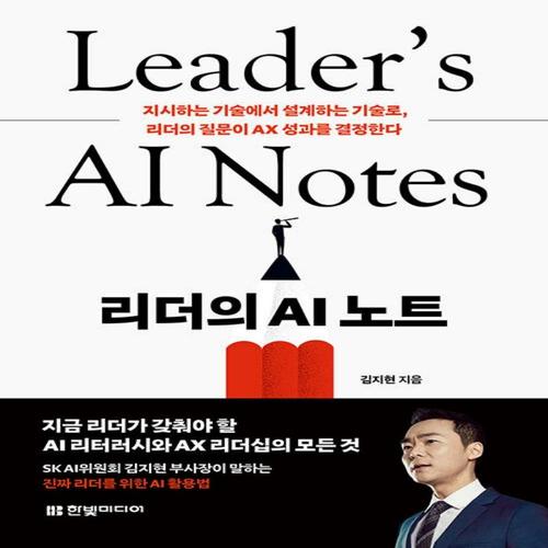 한빛미디어 리더의 AI 노트