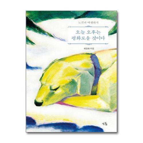 [제이북스]오늘 오후는 평화로울 것이다