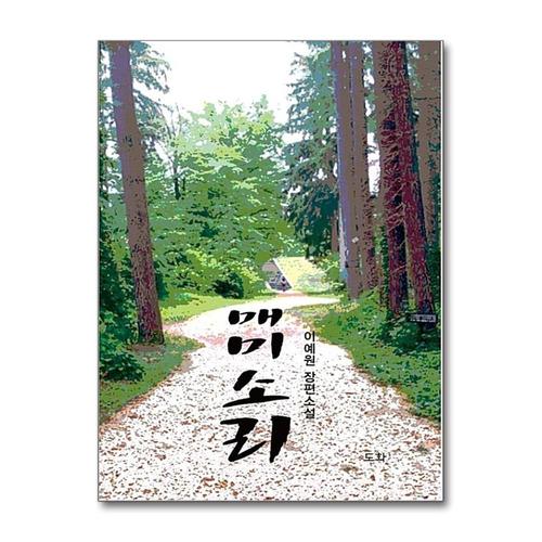 [제이북스]매미 소리