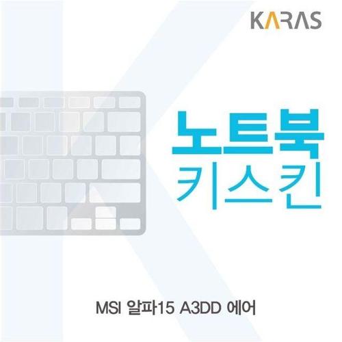 MSI 알파15 A3DD 에어 노트북키스킨 (W5A522B)