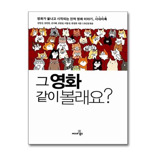 [제이북스]그 영화 같이 볼래요