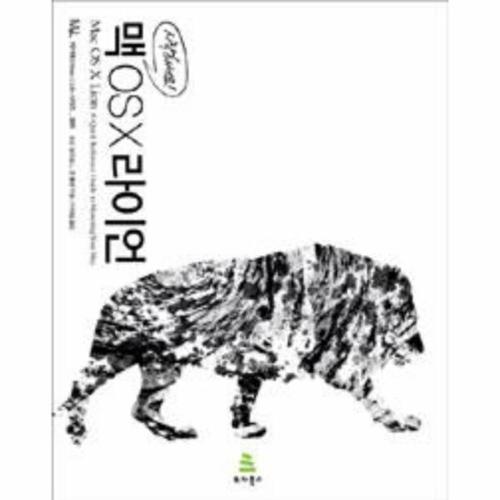 보리보리 [웅진북센]시작하세요맥OSX라이언