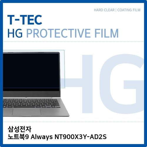 삼성 노트북9 Always NT900X3Y-AD2S 고광택 필름 (W1ABE17)