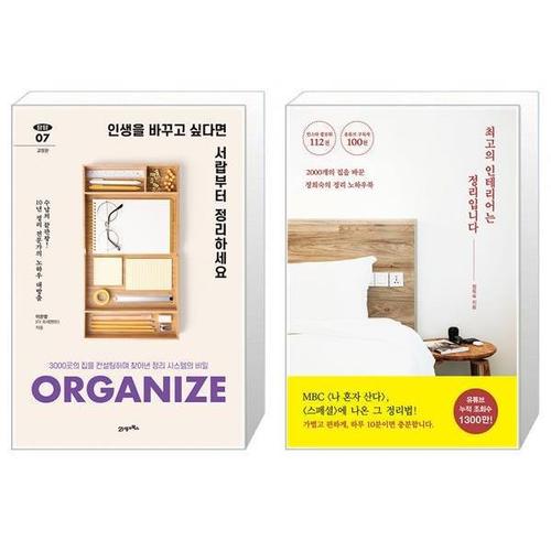 [유니오니아시아]인생을 바꾸고 싶다면 서랍부터 정리하세요 + 최고의 인테리어는 정리입니다