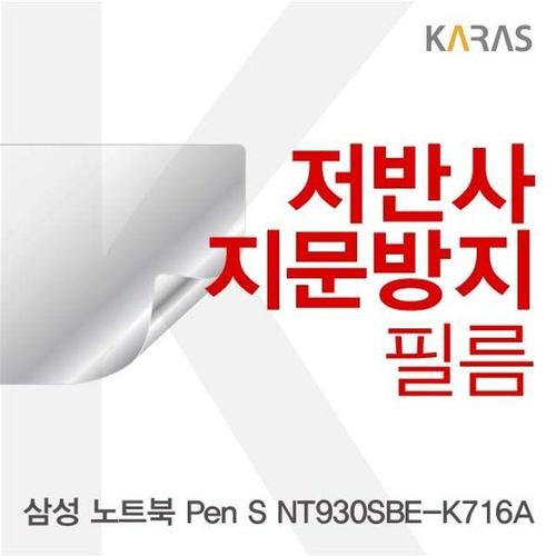 삼성 노트북 Pen S NT930SBE-K716A 저반사필름 (W3E138C)