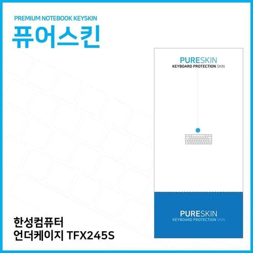E.한성 언더케이지 TFX245S 키스킨 (W6DBF89)