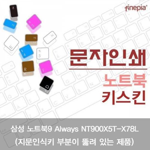 BS 삼성 NT900X5T-X78L_A용 문자인쇄키스킨 WFMGIBM