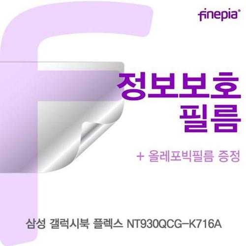삼성 갤럭시북 플렉스 NT930QCG-K716A Privacy필름 (W597E5C)