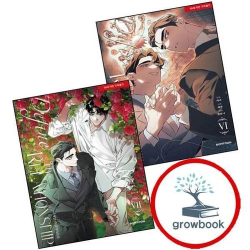 디파인 더 릴레이션십 6 + 7 (전2권) 세트