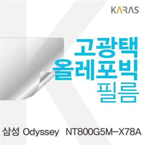 에이치플러스몰 삼성 Odyssey  NT800G5M-X78A용 고광택필름 (W1216E0)