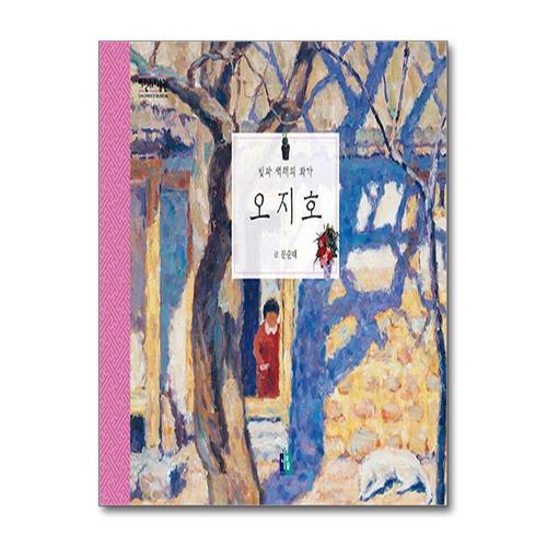 [제이북스]오지호 - 빛과 색채의 화가